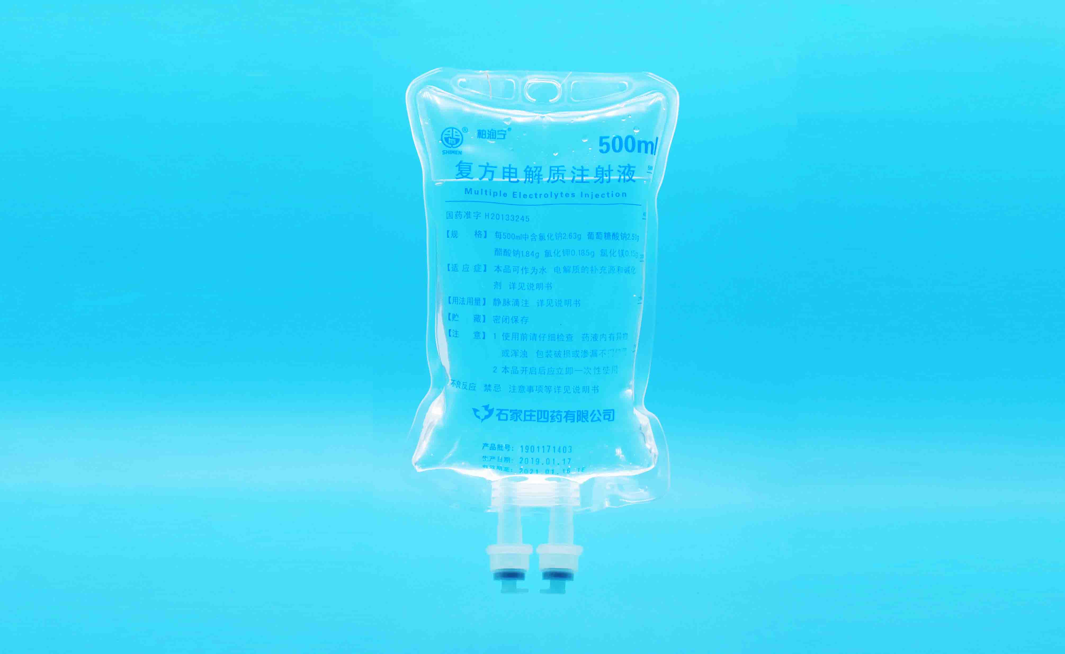 复方电解质注射液