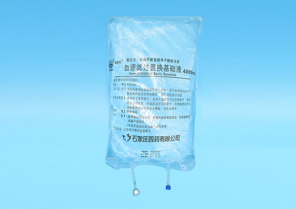 血液滤过置换基础液