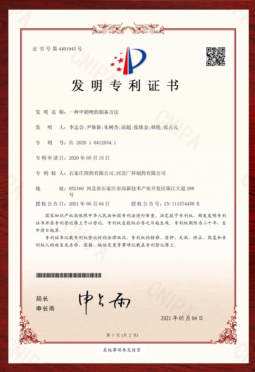 一种甲硝唑的制备方法