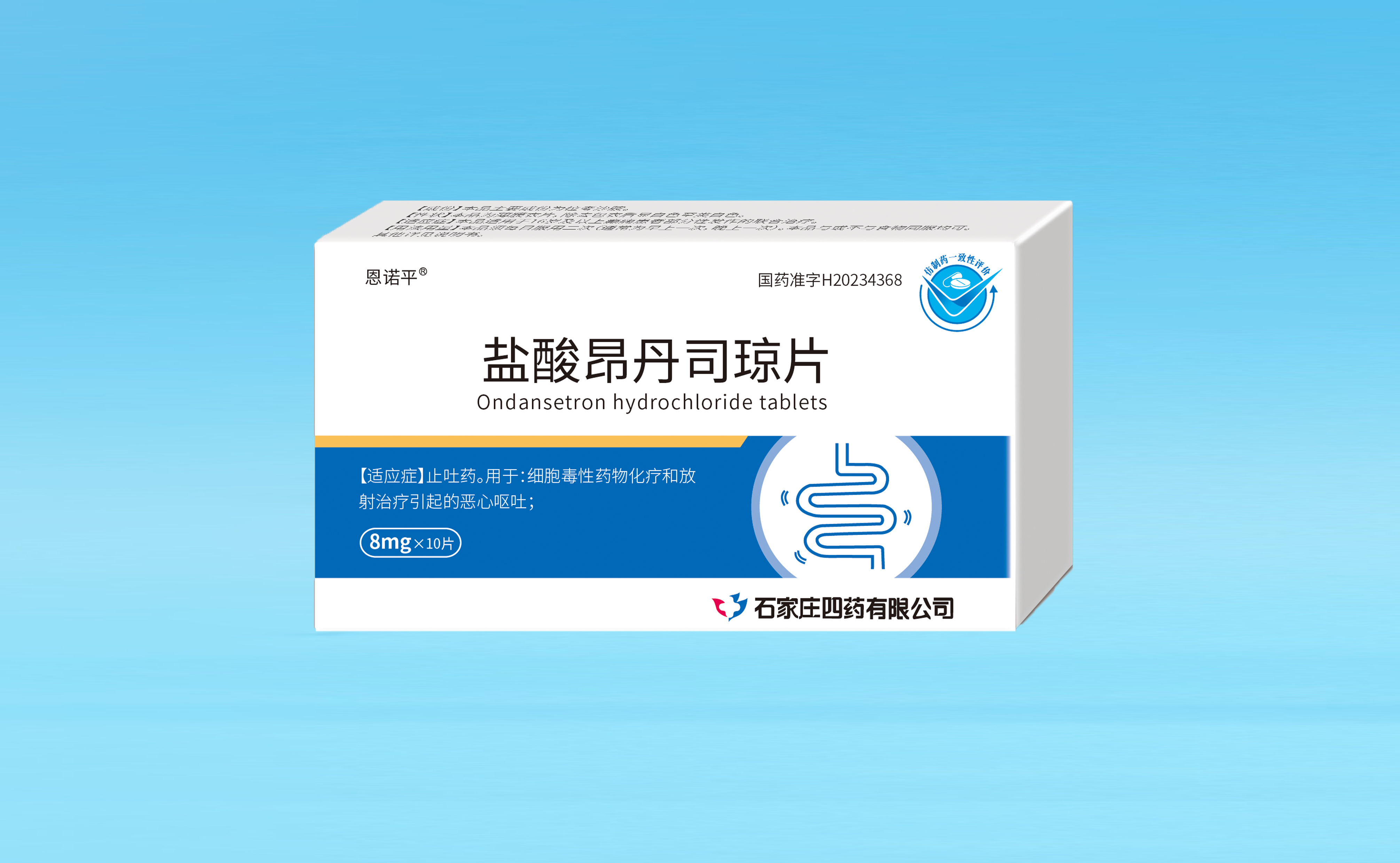 盐酸昂丹司琼片