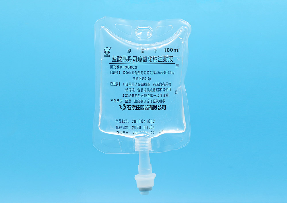 盐酸昂丹司琼氯化钠注射液