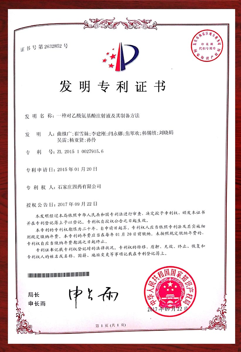 一种对乙酰氨基酚注射液及其制备方法