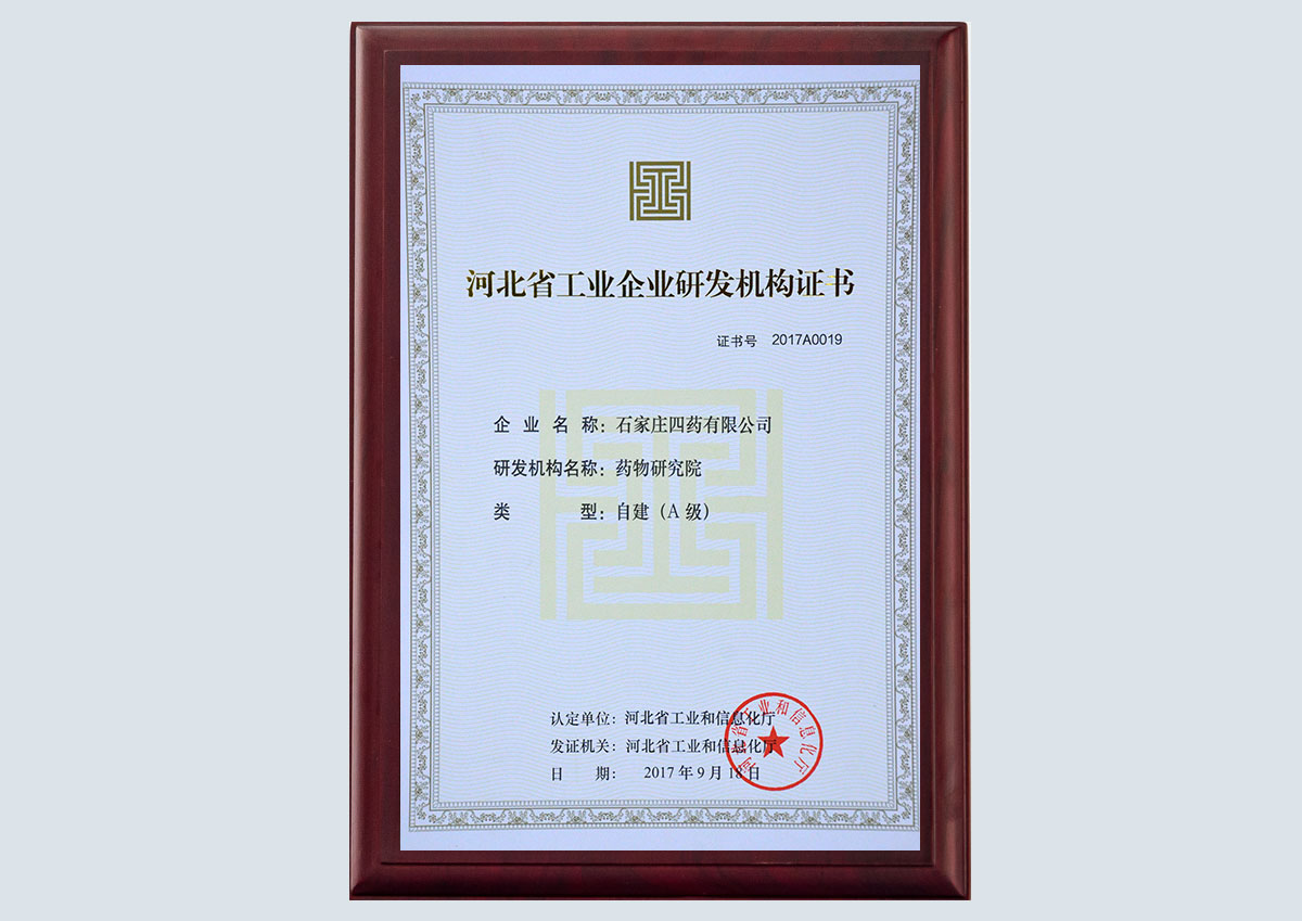 河北省工业企业研发机构