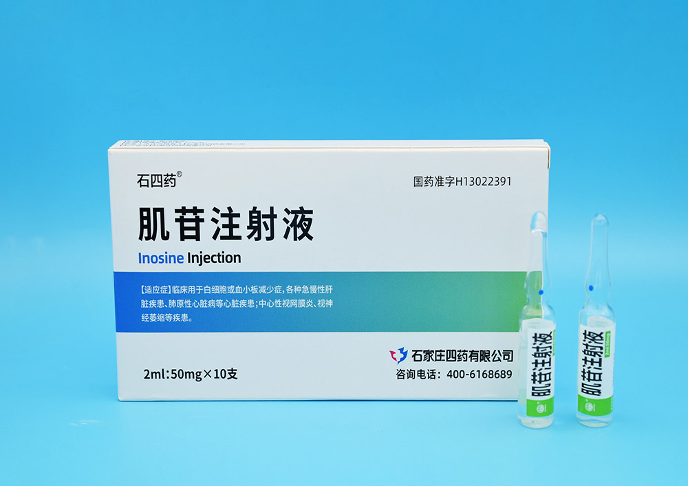 肌苷注射液