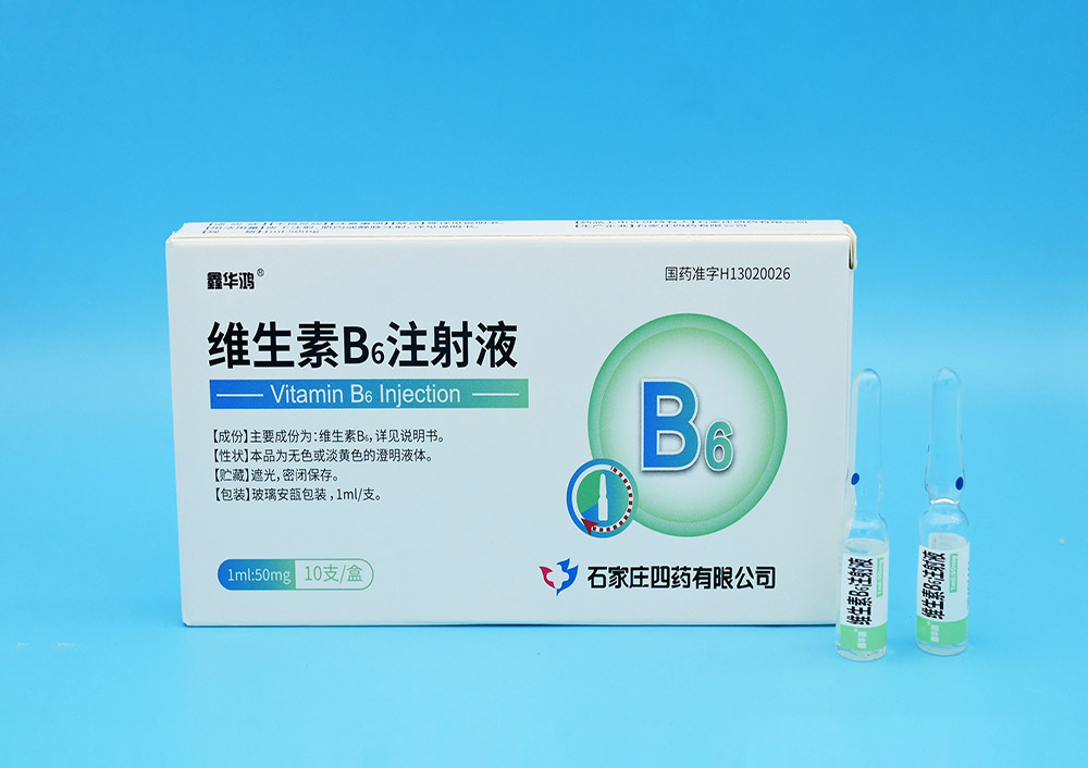 维生素B6注射液