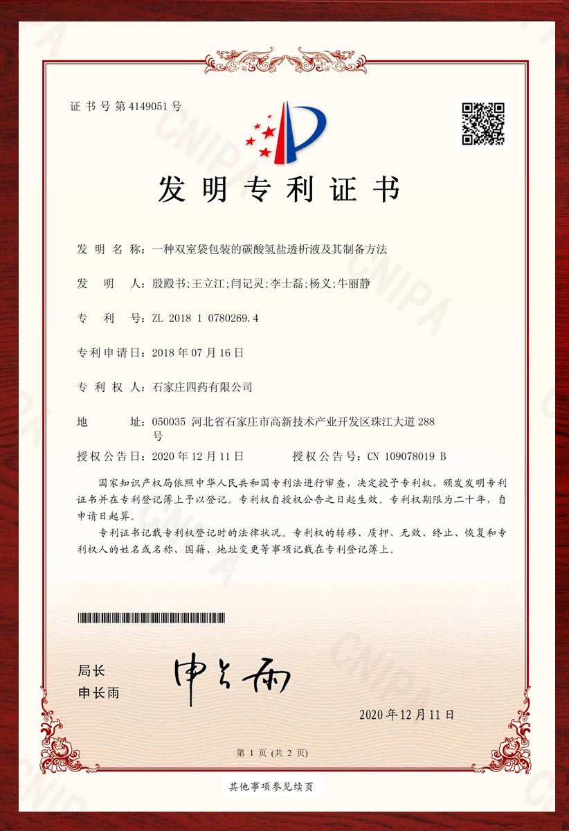 一种双室袋包装的碳酸氢盐透析液及其制备方法