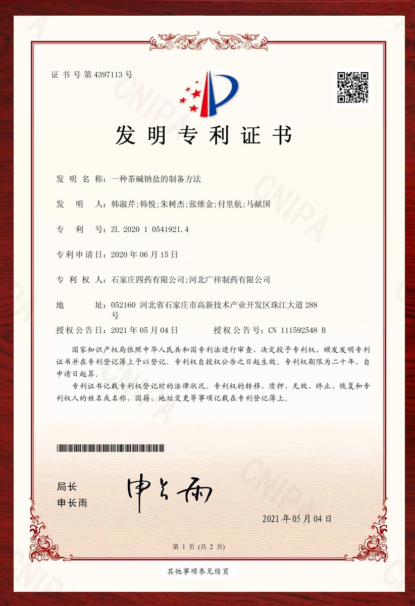 一种茶碱钠盐的制备方法