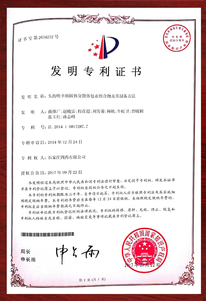 头孢呋辛酯固体分散体包衣组合物及其制备方法