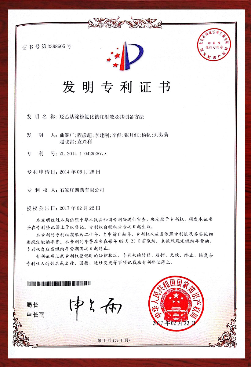 羟乙基淀粉氯化钠注射液及其制备方法