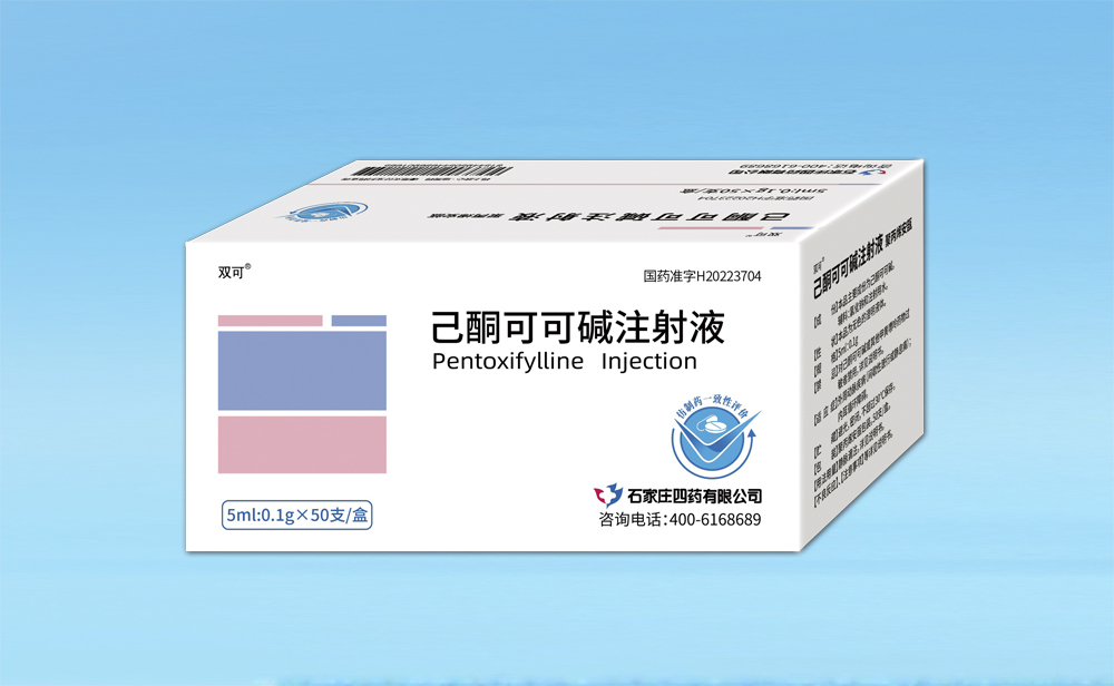 己酮可可碱注射液