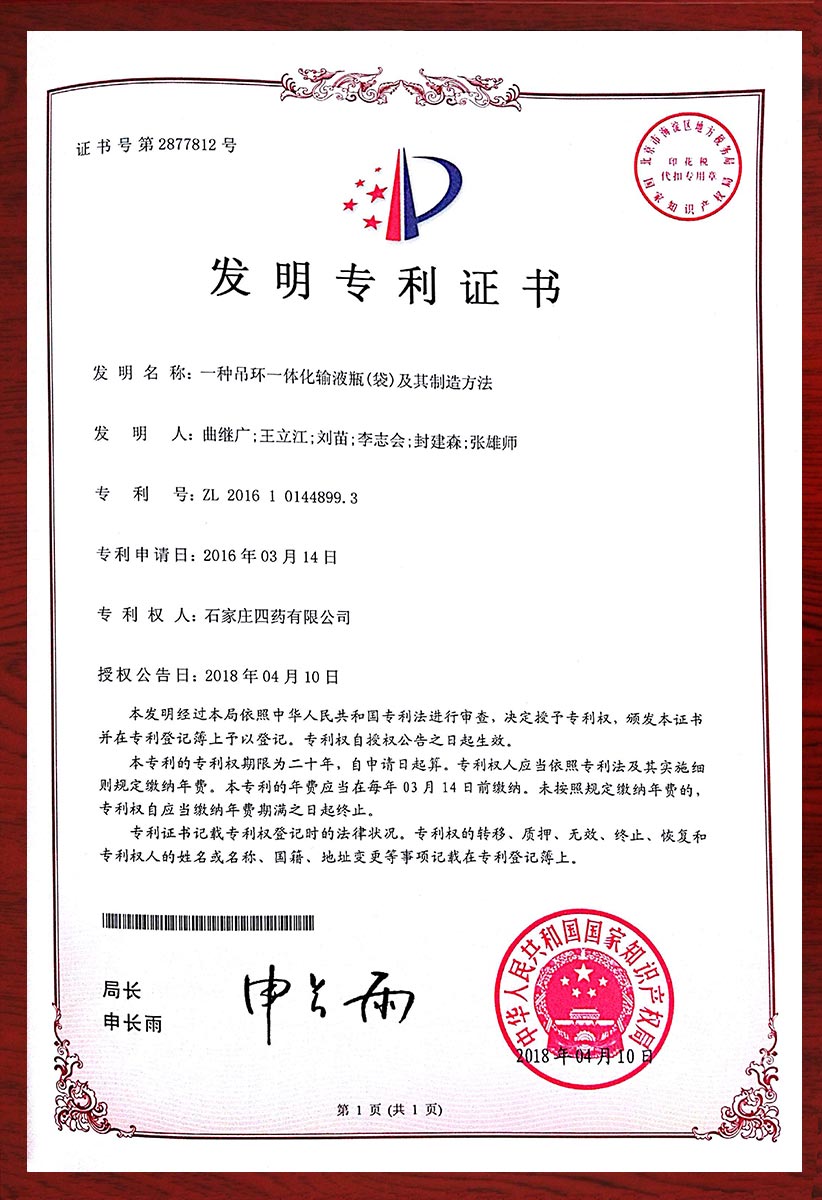 一种吊环一体化输液瓶（袋）及其制造方法