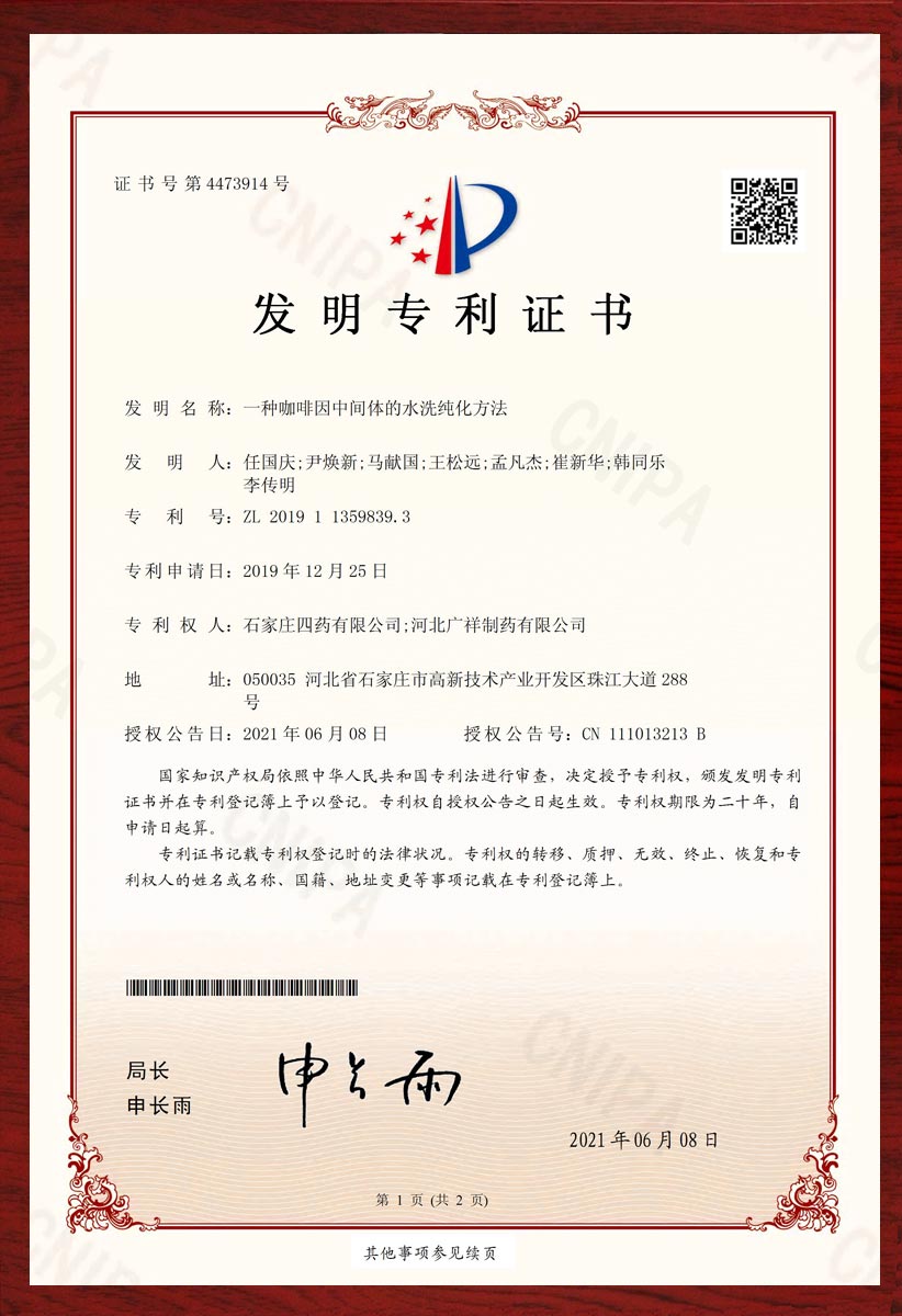 一种咖啡因中间体的水洗纯化方法