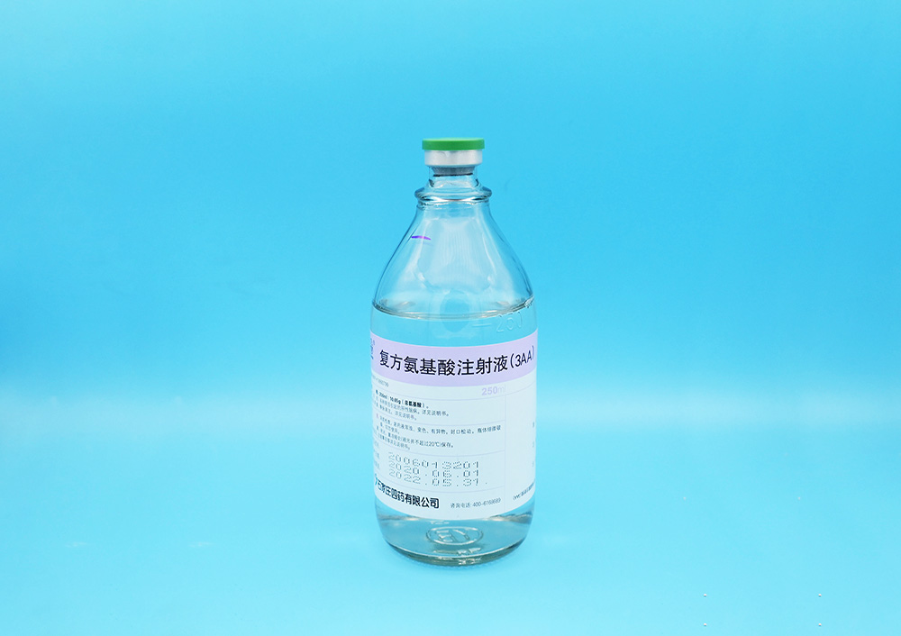 复方氨基酸注射液（3AA）