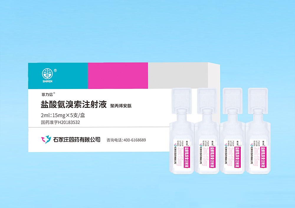 盐酸氨溴索注射液