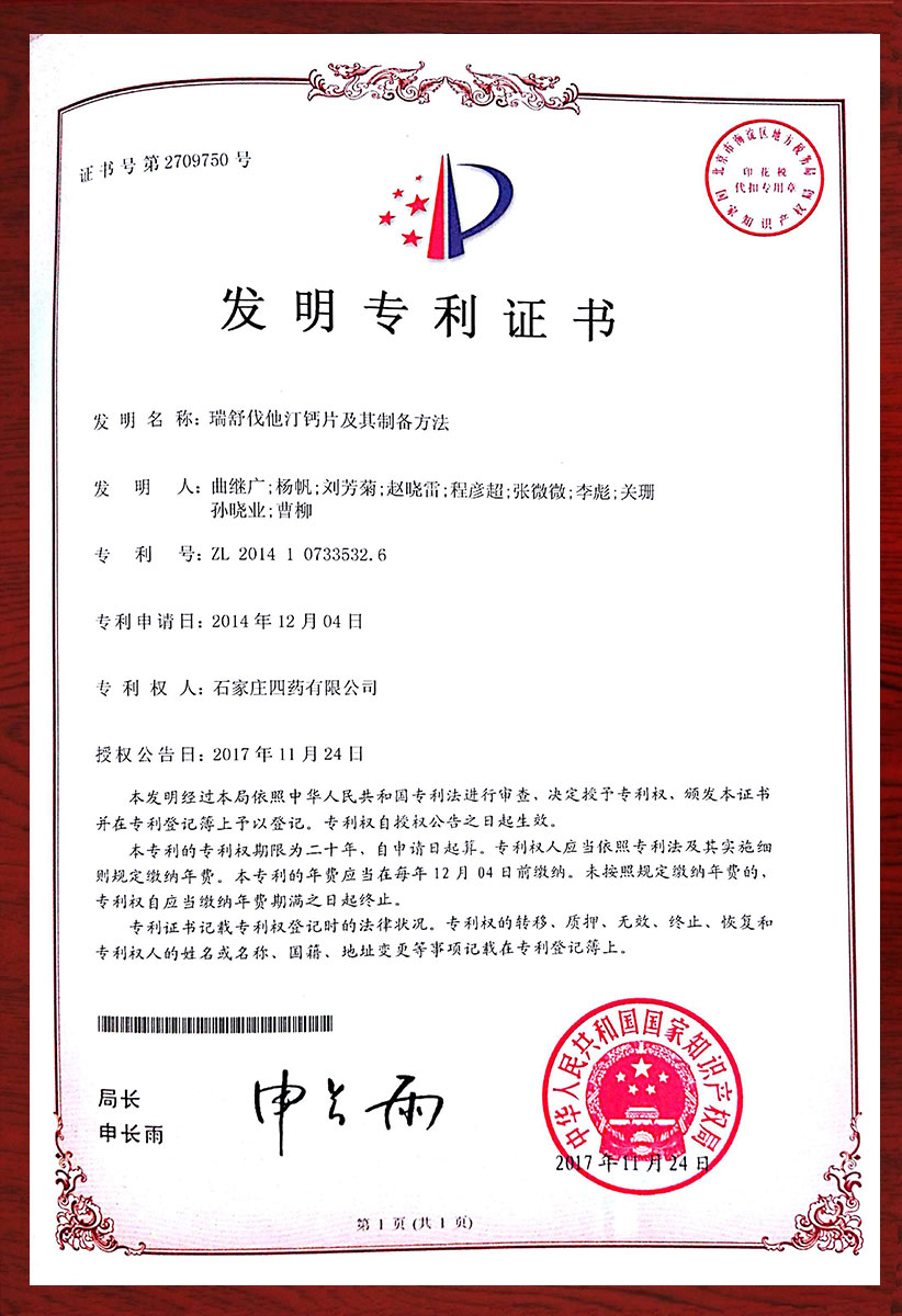 瑞舒伐他汀钙片及其制备方法