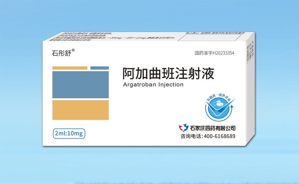 阿加曲班注射液