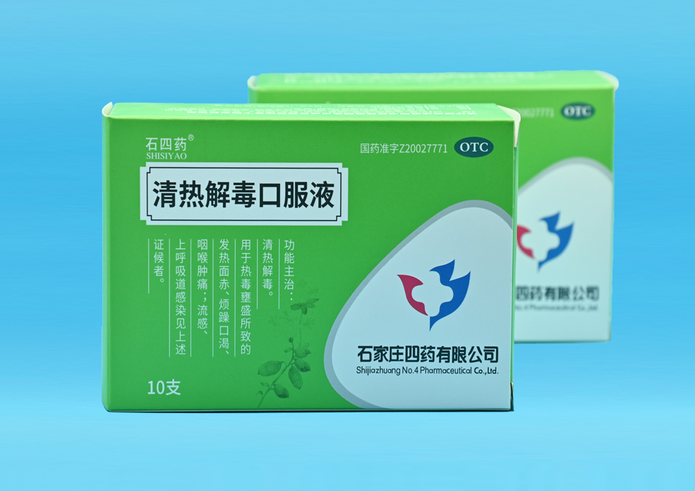 清热解毒口服液