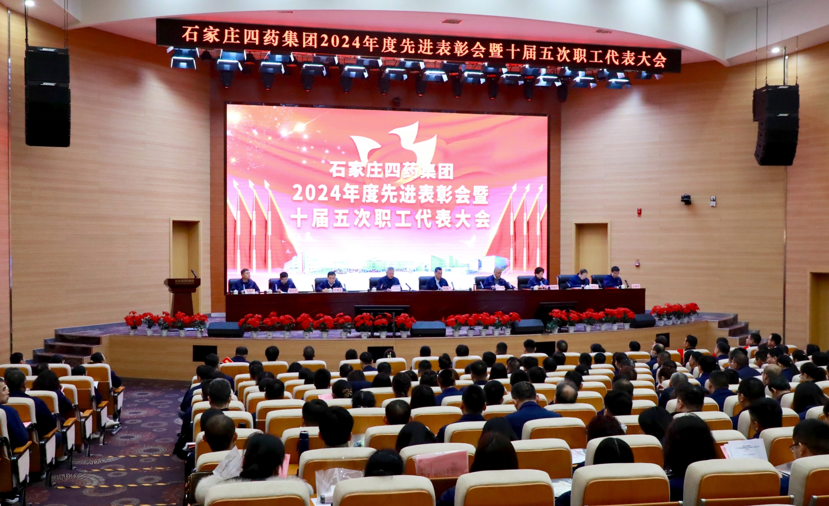 石家庄四药集团2024年度先进表彰会暨十届五次职代会举行