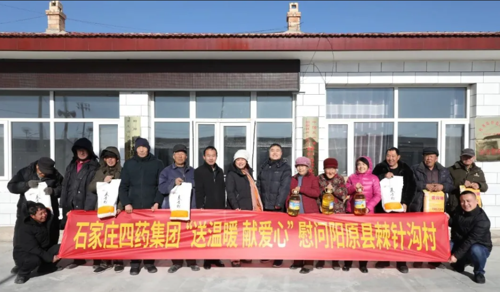 石家庄四药集团：爱心献乡村 真情暖人心