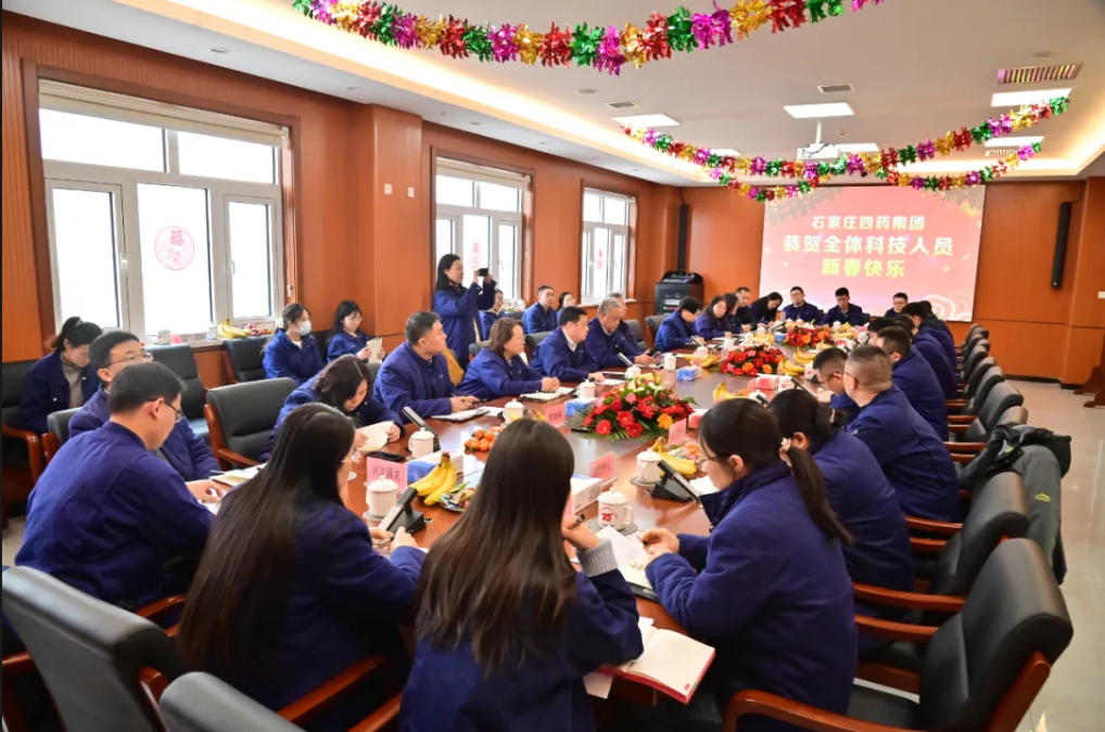 石家庄四药集团举行迎新春科技人员座谈会